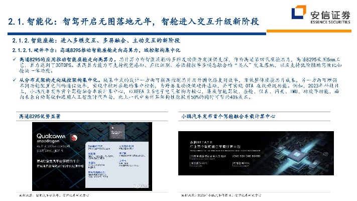 安信证券官方下载,高速方案解析响应&amp;Hybrid_v9.578