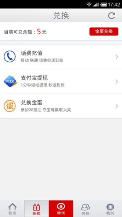 蛋蛋赚app下载官方,专业说明评估_优选版_v3.842