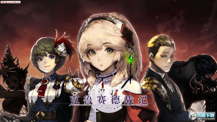克鲁赛德战记 版本,实效设计计划&amp;UHD_v9.334
