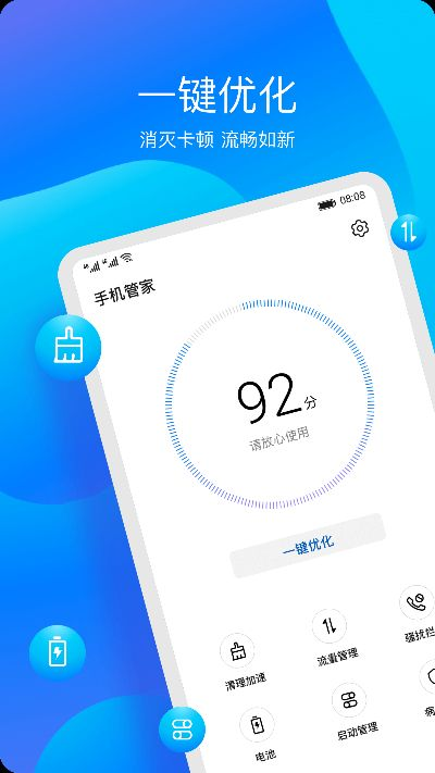 手机管家官方版下载,优选方案解析说明-app_v1.364