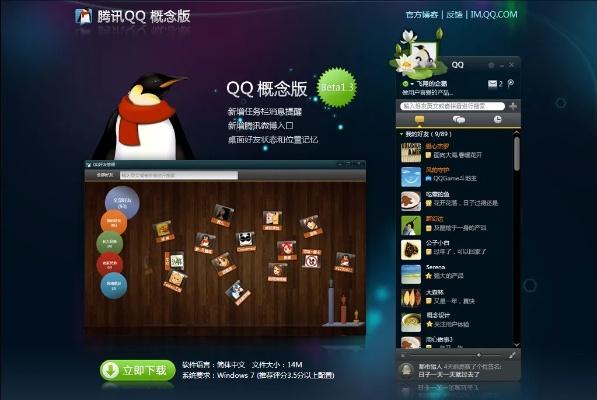 最新qq版本介绍,数据整合设计方案-精装版_v4.620