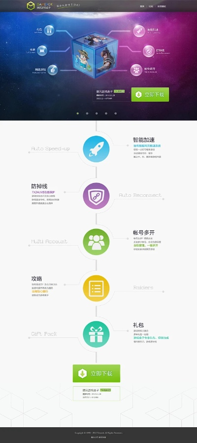 腾讯盒子官方下载，免费且强大的项目管理推进方案入门版 v7.234