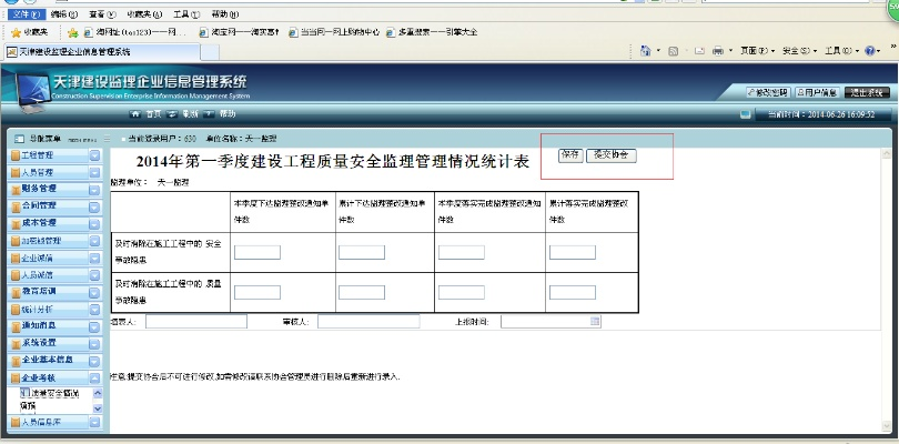 监理通官方下载,高效计划分析实施&amp;Gold_v3.375