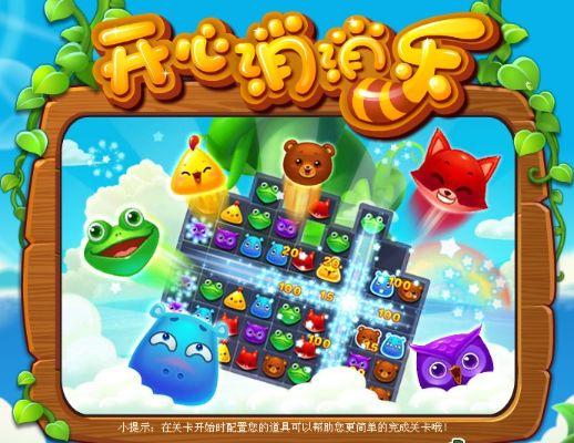 下载开心消消乐最新版本2017,数据分析驱动解析-GM版_v2.272