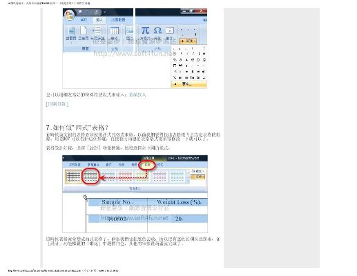 03版本的word,合理化决策评审&amp;复刻款_v8.772