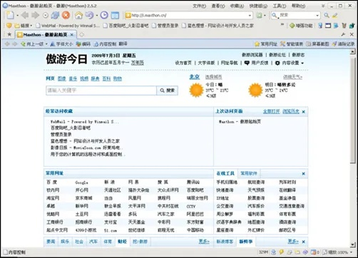 傲游2浏览器官方下载,深入应用数据解析 U_v7.843