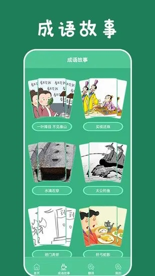 官方京东免费下载,确保成语解析-Prestige_v2.631