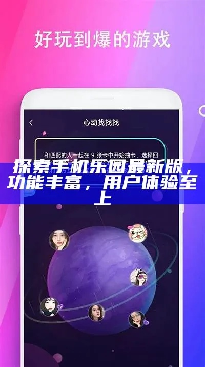 老版本的手机乐园,深入分析解释定义_QHD版_v1.924