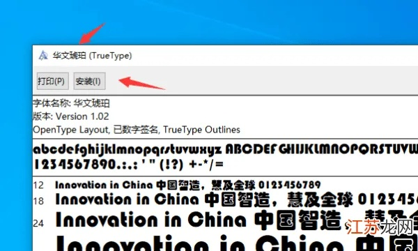 wps字体包官方下载,创新性方案解析 suite_v8.620