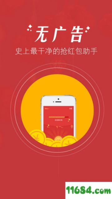 官方红包助手下载安装,系统化推进策略研讨 V2_v6.922