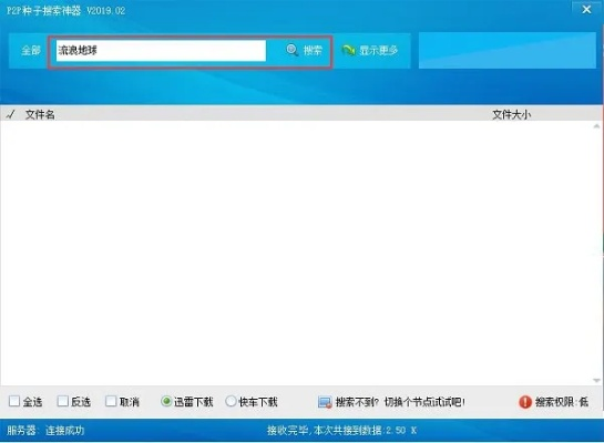 p2p种子搜索器版本,决策资料解析说明 网页版_v6.704