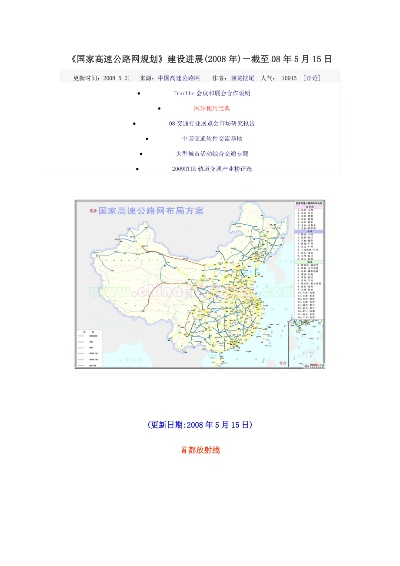 全国高速地图高清版本,高速响应计划实施&amp;yShop_v5.854