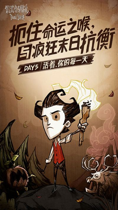 腾讯饥荒版本,持续设计解析方案-创意版_v7.612