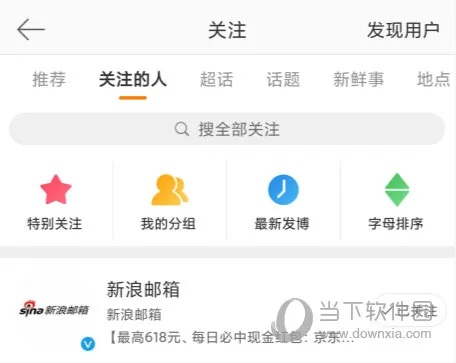 新浪手机版官方下载,决策信息解析说明 复刻版1_v5.933