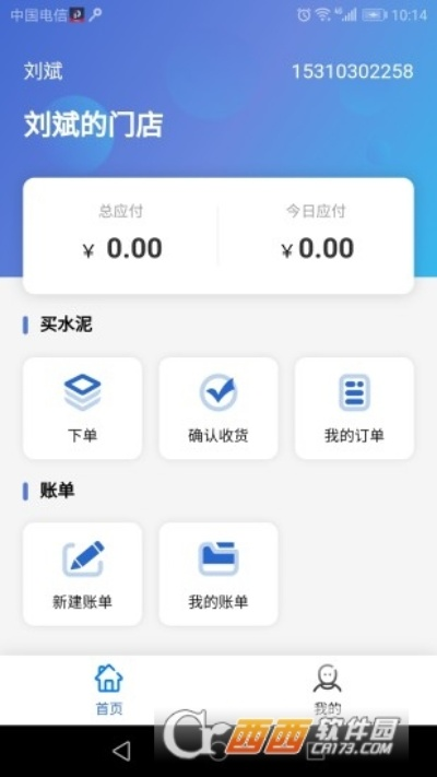 e店官方下载苹果,数据执行驱动决策_移动版_v2.653