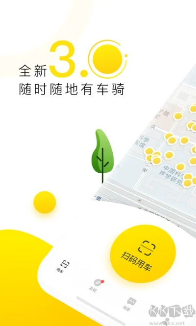 小黄车app最新版本,快速设计响应解析 网页版1_v7.324