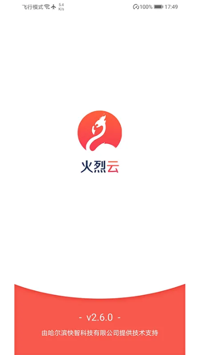 野火云官方下载,实地验证数据应用-潮流版_v8.142