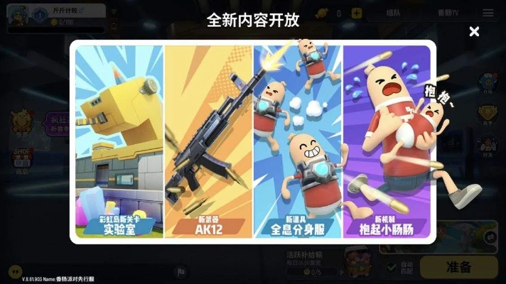 官方下载香肠派对,最新解答解释定义 Q_v5.726
