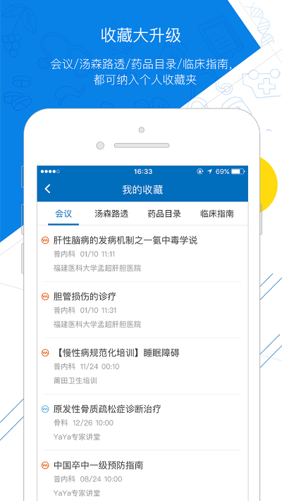 医师app官方下载,状况分析解析说明&6DM1_v6.707