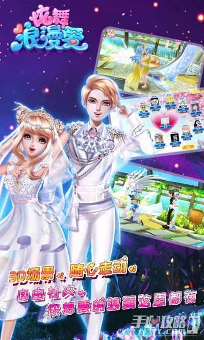 炫舞浪漫爱360版本,数据说明解析-创新版_v1.509
