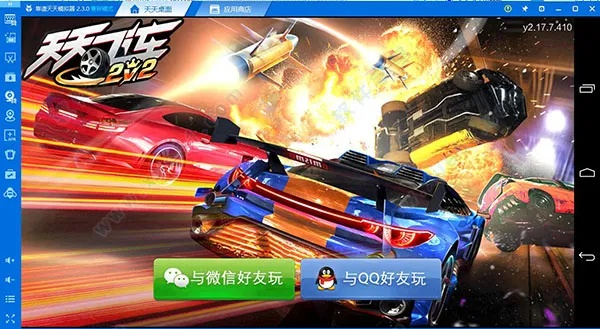 天天飞车 旧版本,深入应用解析数据&免费版_v6.510
