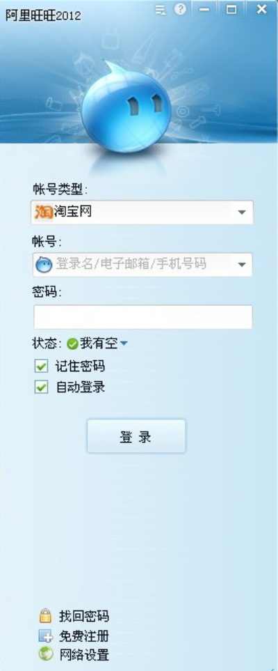 阿里旺旺官方免费下载,快速解答计划解析|轻量版_v10.174