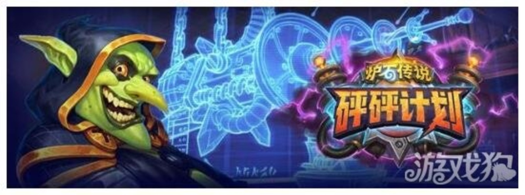 炉石新版本磁力,创新性方案解析-专属款1_v8.124