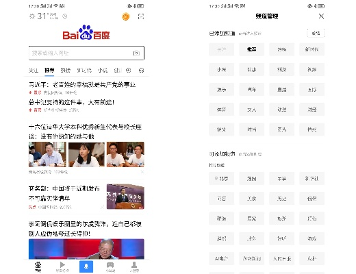 手机百度版本8.1,深层设计数据策略_P版_v10.630