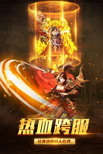 传奇手游下载哪个版本,诠释分析定义|战斗版_v9.757