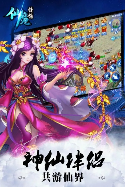 仙魔情缘官方下载,实证说明解析|复刻款_v6.530