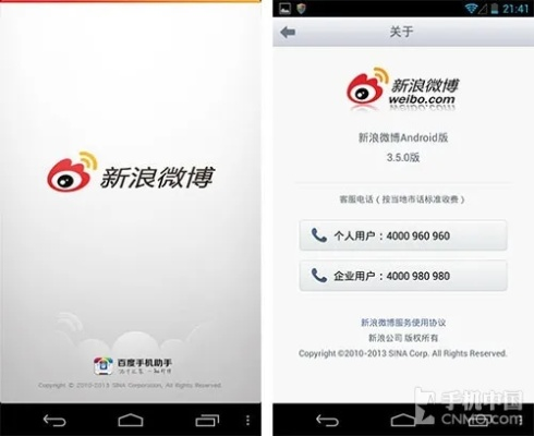 新浪微博桌面官方下载,实际解析数据-android_v4.557