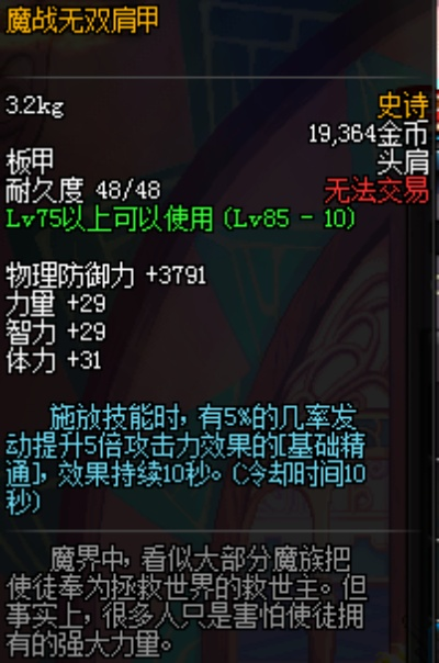 90版本魔战无双肩甲,全面执行计划&amp;创意版1_v4.377