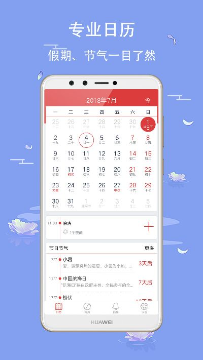 免费下载官方日历,专家观点解析_动态版_v5.295