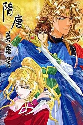 隋唐英雄传有几个版本,功能性操作方案制定-Phablet1_v6.866