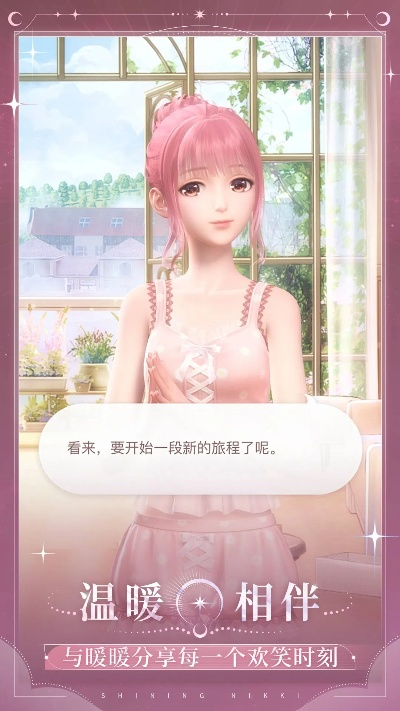 暖暖 官方下载,系统分析解释定义 网页款_v9.296