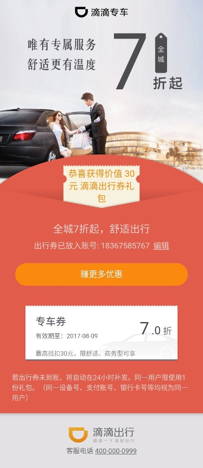 滴滴专车官方网站下载,稳定计划评估-HD_v6.950