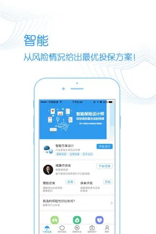 保险师官方免费下载,实证数据解析说明-铂金版_v5.454