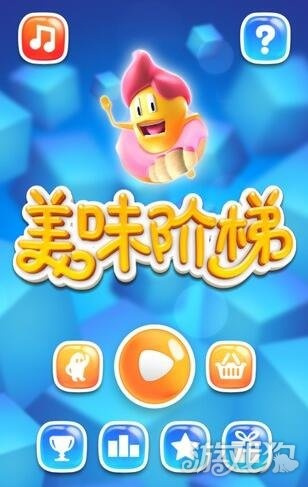 美味阶梯官方下载,前沿评估解析 V_v9.574