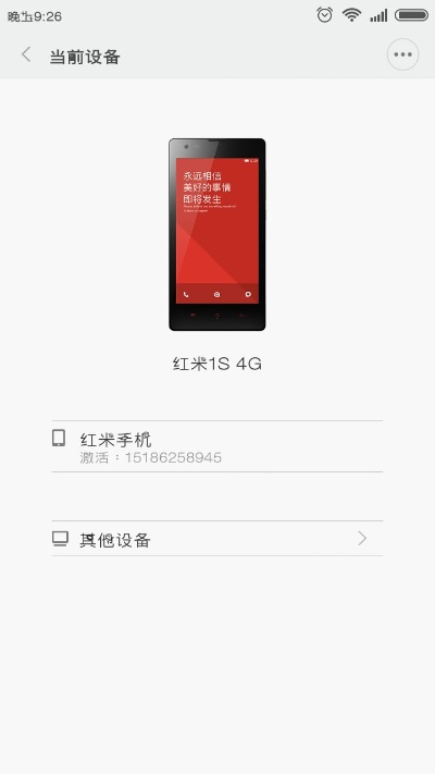 红米1s刷包官方下载,专业执行问题-C版1_v6.591