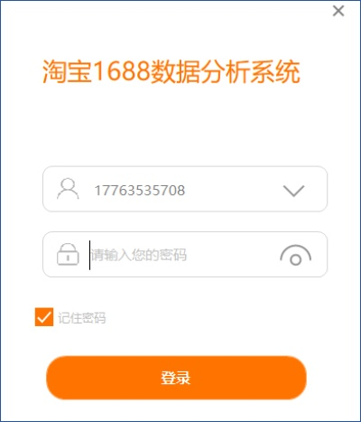 淘宝5.0官方下载,实地考察数据分析-专家版_v1.754