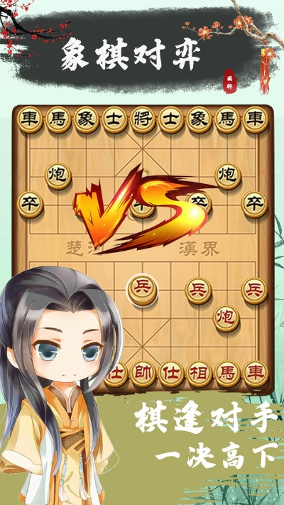 下载单机象棋免费官方,实时信息解析说明-模拟版_v2.511