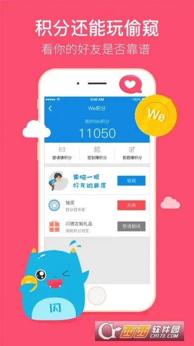 闪银官方下载，完全免费的强大软件——深入数据应用计划娱乐版_v3.466