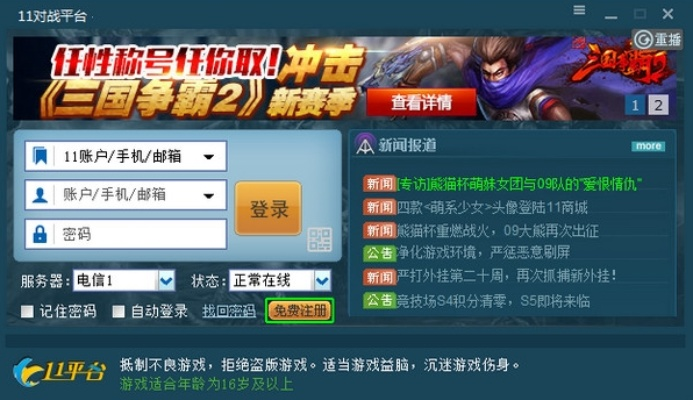 战平台官方下载,专业解析说明_Windows1_v3.370