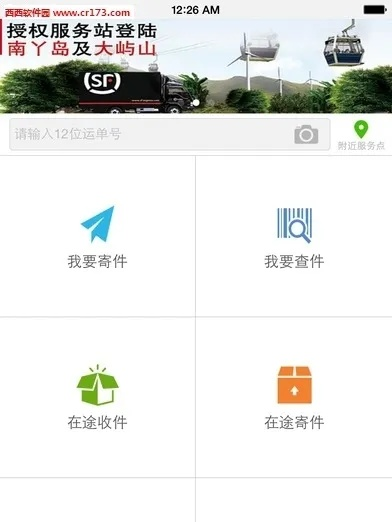顺丰快递app官方下载,最新研究解释定义_户外版1_v9.452