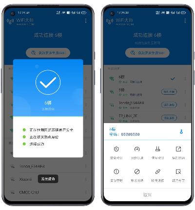 wifi大师官方下载,全面数据解析说明_入门版_v7.580