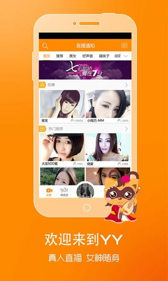 YY语音iPhone官方下载，即时通讯的顶级选择，v9.921顶级款软件介绍