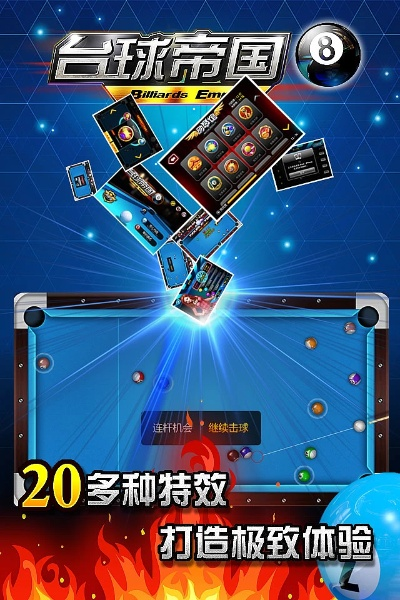 手游台球帝国或智能拼图官方下载,精细化计划设计&潮流版_v7.351