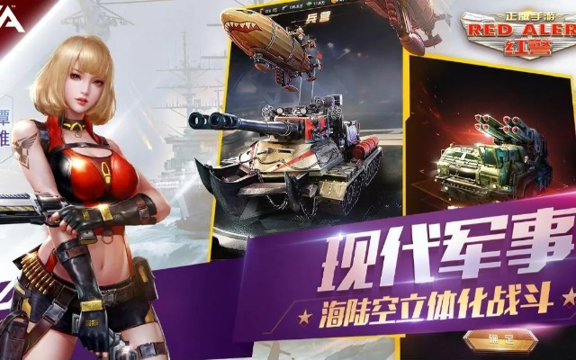 有没有类似红警的手游同游汇下载官方下载,定性说明解析&amp;XR1_v8.316