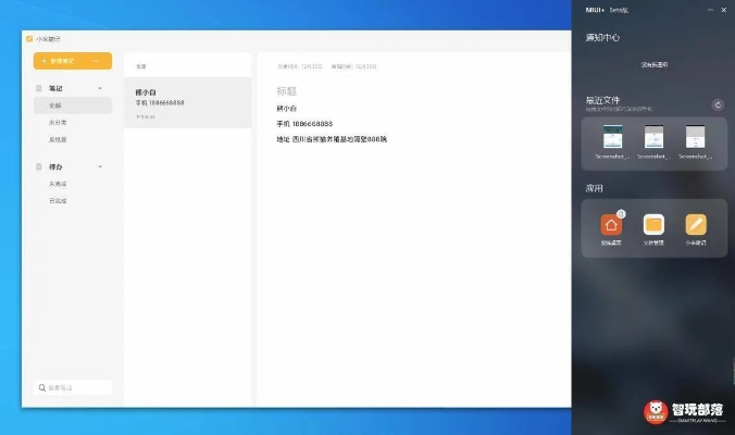 女神传奇与小米5s助手，协同工作的绝佳软件组合及无缝衔接实现移动办公的需求