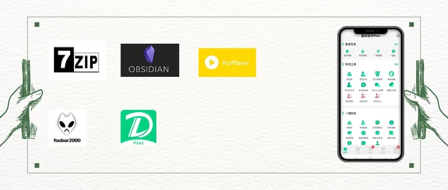 冷门宝藏软件推荐,功能强大却鲜为人知的软件精选